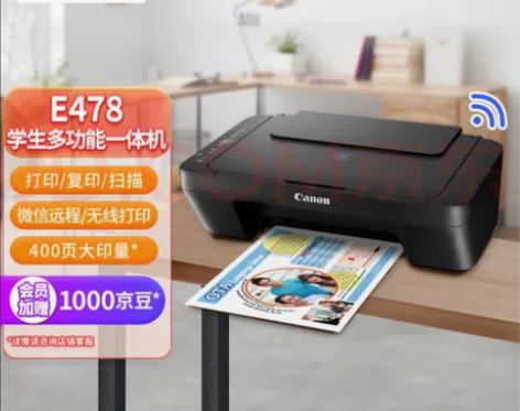 佳能家用打印机(Canon)E478无线学...