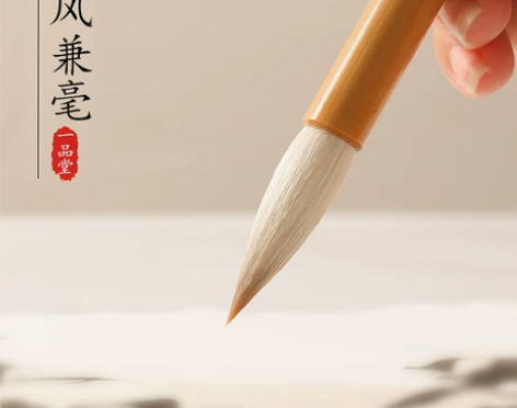 毛笔书法一品堂清风狼羊兼毫毛笔套装初学者大...