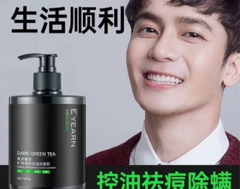 氨基酸洗面奶男士专用补水保湿美白收缩毛孔去...