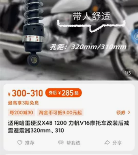 力帆V16减震 两根成色如图