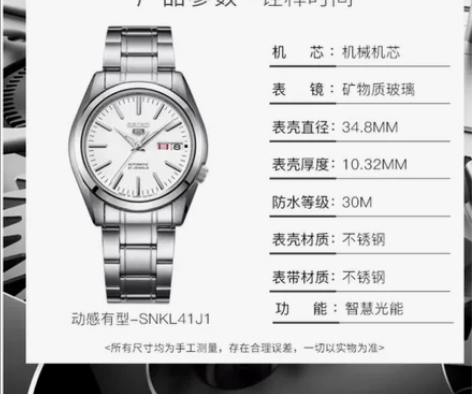 精工（SEIKO）手表 日本原装进口5号系...