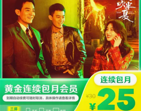 连续包月爱奇艺黄金vip会员1个月视频会员...