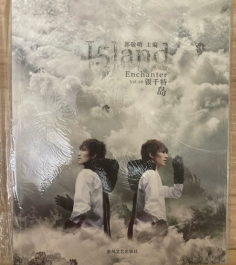 郭敬明 岛 系列 一共十本,每本20元 感...