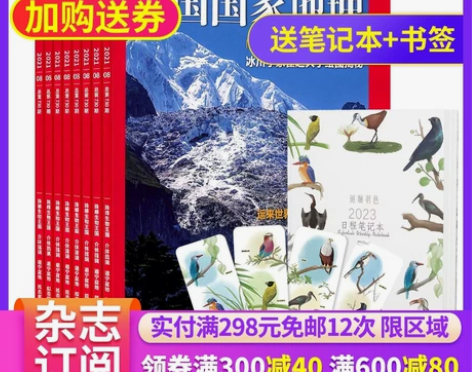 双11预售中国国家地理杂志 2022年1月...