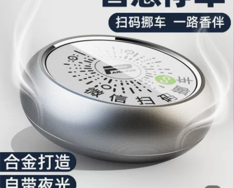 闲置全新,银色扫码挪车牌送古龙香薰和海洋香...