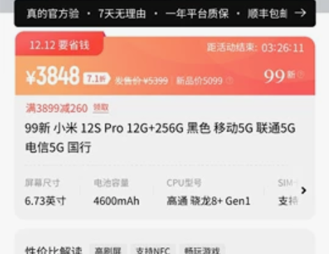 MIUI/小米 小米 12S Pro 12...