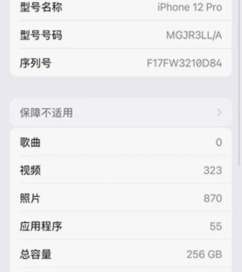 苹果12pro、256、美版无锁,电池92...