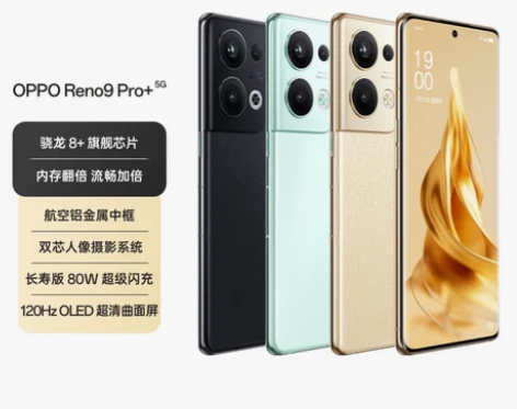 【全新】OPPO Reno9 Pro+ 骁...