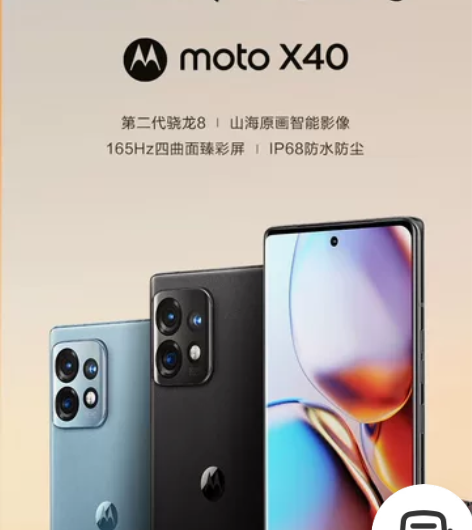 摩托罗拉 moto X40 12GB+25...