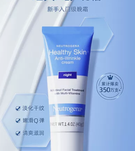 露得清a醇晚霜乳液 视黄醇精华维a醇面霜抗...