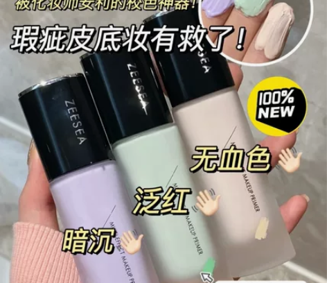 ZEESEA/滋色 多效修颜隔离霜 姿色隔...