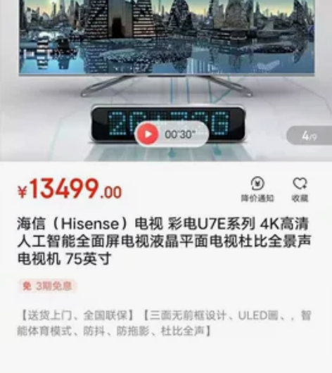 （全新靓货）海信75U7E（Hisense...
