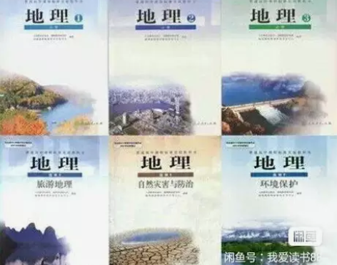 二手人教版高中地理书教材全套6本必修3本+...
