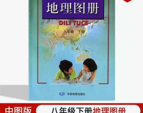 2022新版初中八年级下册地理图册人教中图...