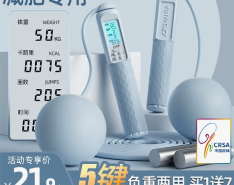 减肥专用跳绳 无绳跳绳