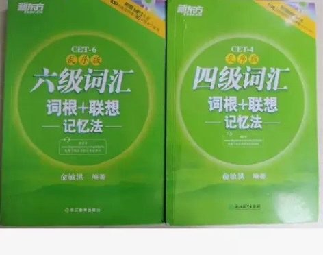 正版英语四六级词汇乱序版词根+联想记忆法俞...