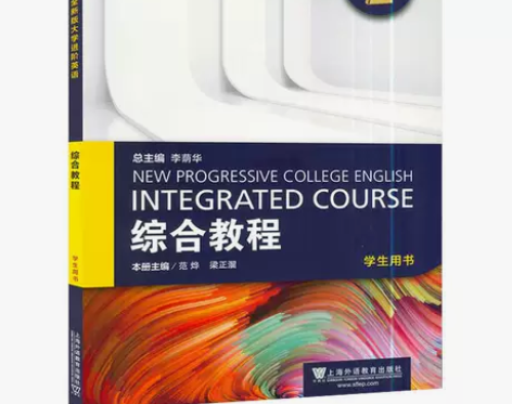 正版二手 全新版大学进阶英语 综合教程2 ...