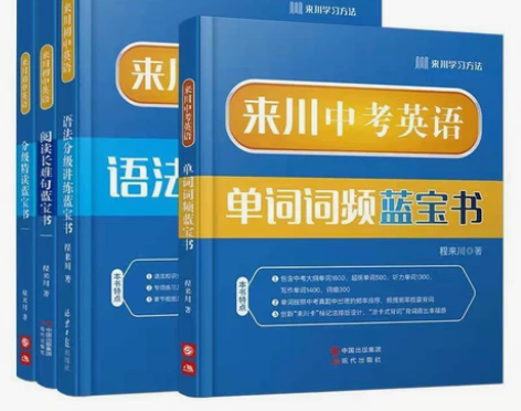 《来川中考英语》英语单词语法阅读长难句分析...