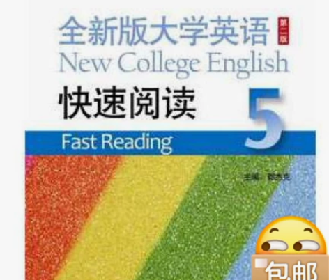 二手全新版英语快速阅读5郭杰克　主编上海外...