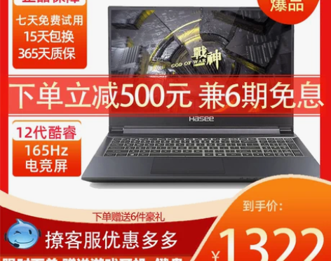 Hasee/神舟 战神 Z8游戏本Z7吃鸡...