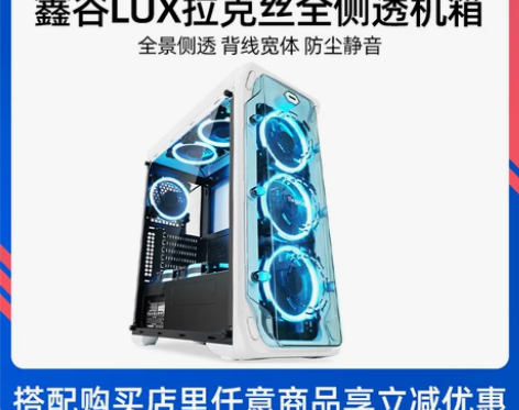 鑫谷LUX 拉克丝 青春版电脑主机箱台式机...