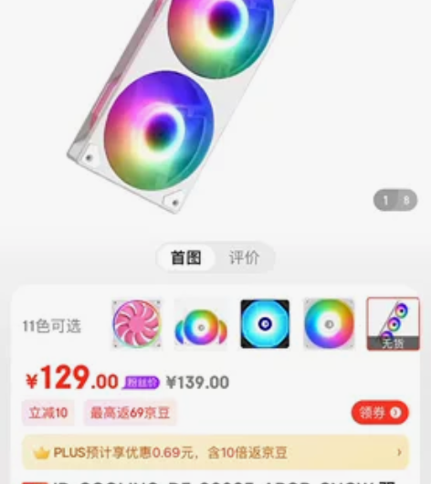 Id cooling argb机箱风扇，今...