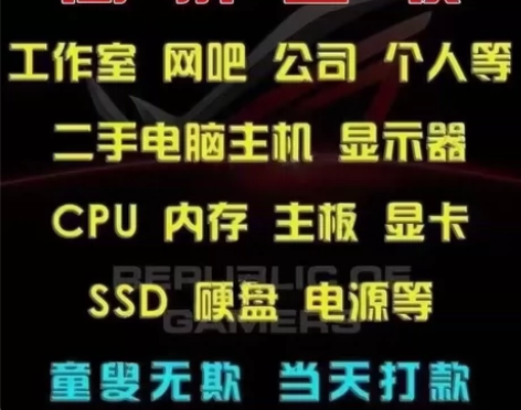 高价回收、电脑、笔记本、公司电脑、网吧电脑...