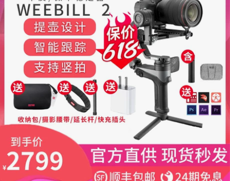 ?智云WEEBILL 2相机稳定器单反微单...