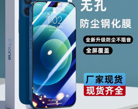 【iphone14防尘蓝光钢化膜】 淘宝同...