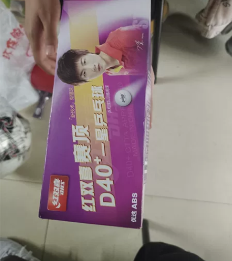 红双喜乒乓球十个全新未拆封 感兴趣的话点“...