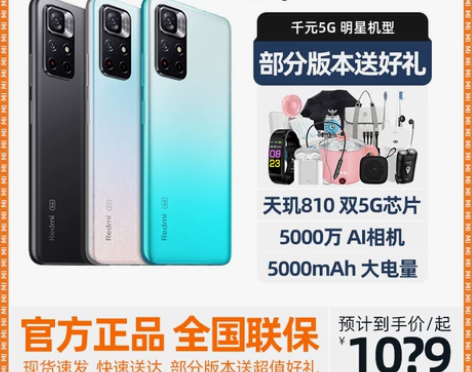 新品保价元旦小米红米Note 11 5G手...