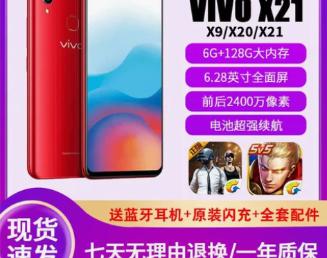 正品二手手机vivoX21 6+128G人...