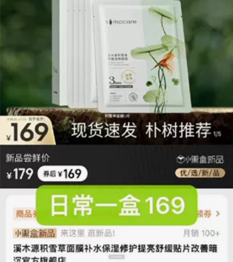 24.9/2盒  溪木源积雪草面膜  是旗...