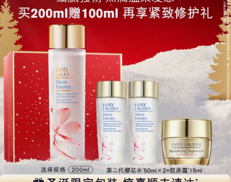 圣诞礼物雅诗兰黛精华水第二代樱花水微精华收...