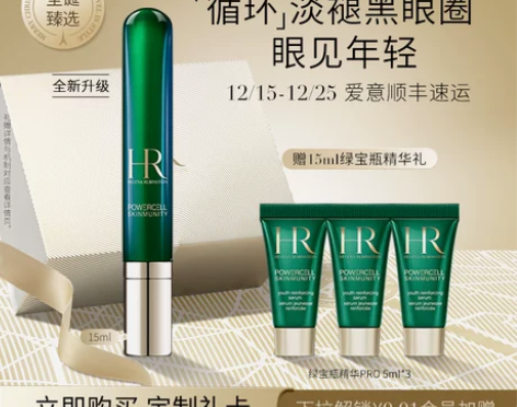 圣诞礼物HR赫莲娜绿宝瓶眼霜淡化黑眼圈细纹...
