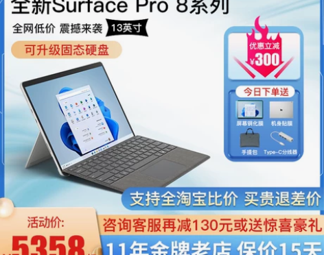 微软Surface Pro 8 i5 i7...