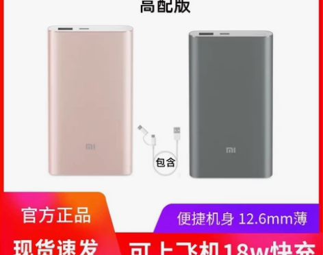 全新闲置/小米/移动电源10000毫安高配...