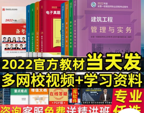 教材一级建造师备考2023年一级建筑 全套...