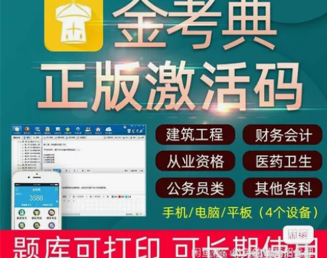 金考典题库正版软件（有官方授权证书，最权威...