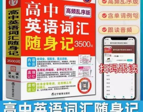 高中英语词汇3500词高频乱序版新高考单词...