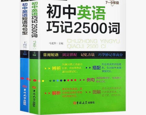 全2册初中英语短语与句型+巧记2500词适...
