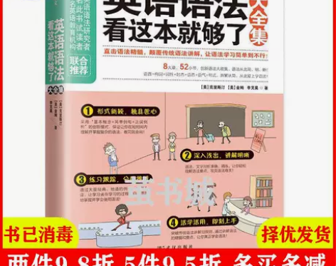 二手英语语法看这本就够了大全集 克里斯汀 ...