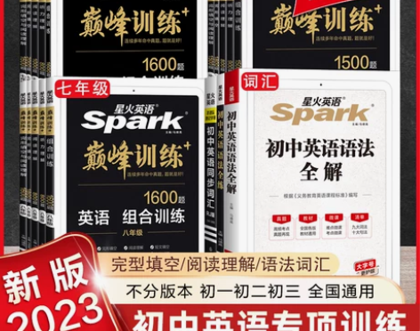 英语同步2023新版星火英语巅峰训练 七八...