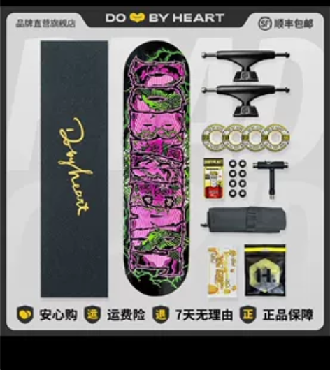 出一套dbh全新的滑板,送一套护具,买来没...