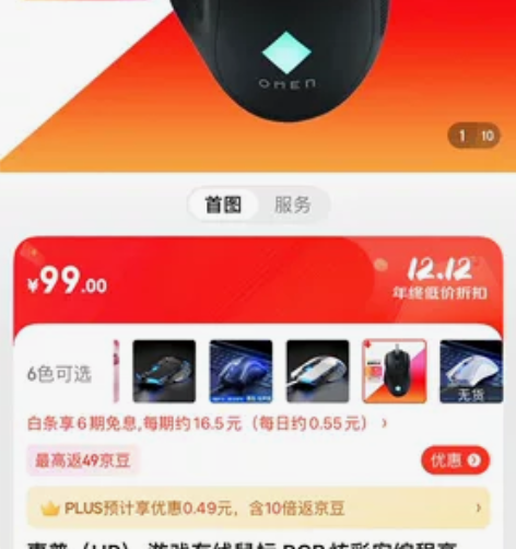 二手 惠普(HP)鼠标 暗影精灵电竞游戏鼠...