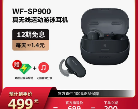 Sony/索尼 WF-SP900 真无线蓝...