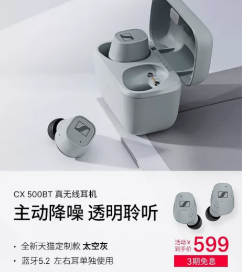 森海塞尔 CX 500BT真无线耳机 主动...