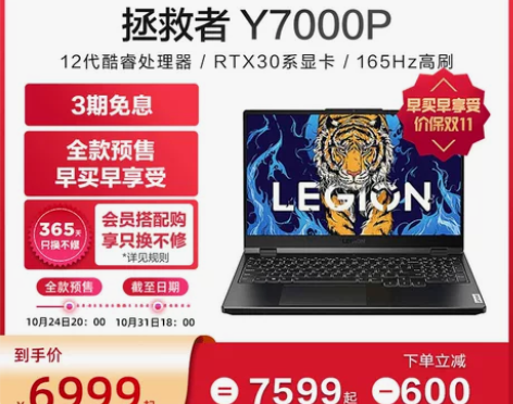 ?【同价双11】联想拯救者Y7000P 1...