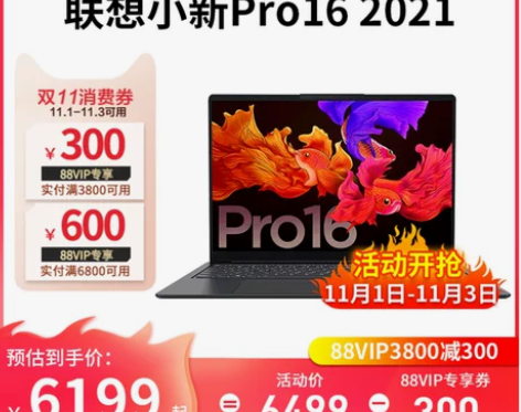 【狂欢价】【559】联想小新Pro16 2...