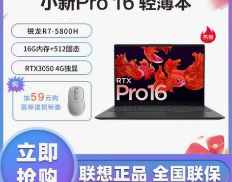 联想小新Pro16锐龙高性能游戏轻薄本16...